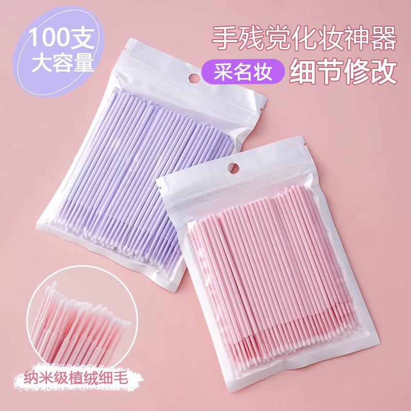 采名妆纳米棉签化妆专用改妆擦眼线卸妆超细尖头棉棒卸睫毛美睫纹