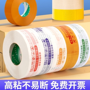 胶带快递打包专用大卷透明胶布纸包装 封口淘宝米黄色批发封箱胶带