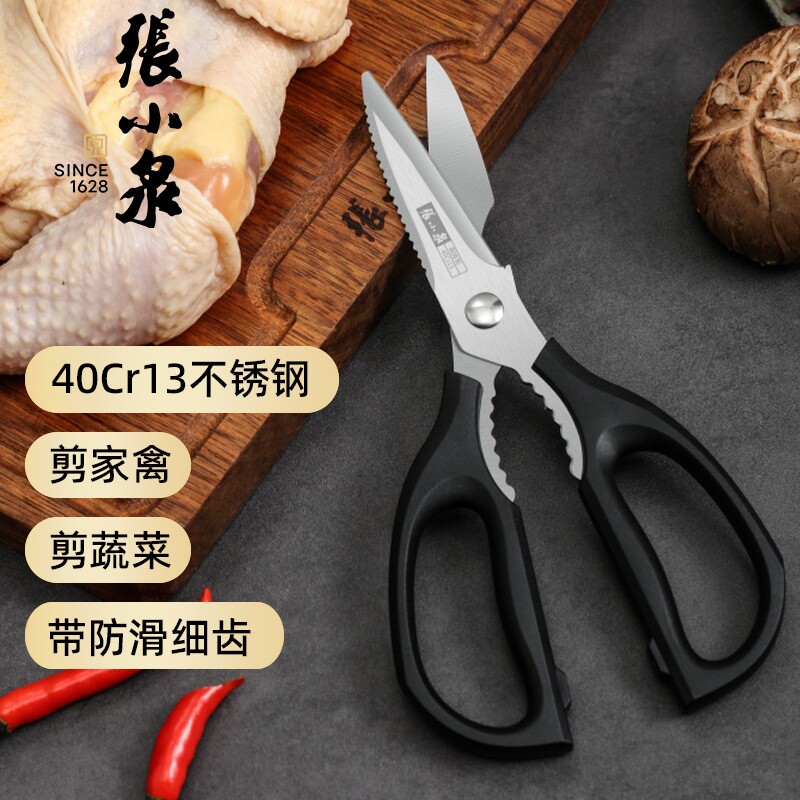 张小泉剪刀不锈钢厨房剪刀多功能鸡骨剪强力剪烤肉剪蔬菜家用剪子