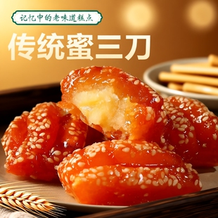 山东特产蜜三刀子蜜麻条油零食小吃老式糕点心传统果子油炸手工