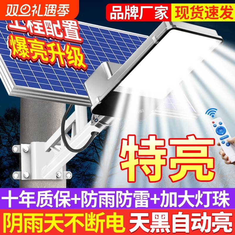 新款太阳能户外庭院灯家用照明灯路灯led农村防水室外门口道路灯