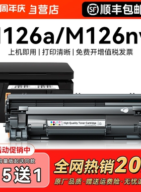 适用惠普m126a硒鼓HP Laserjet Pro MFP m126nw打印机墨盒hp126a激光复印机碳粉盒126专用墨粉仓家用晒鼓CMYK