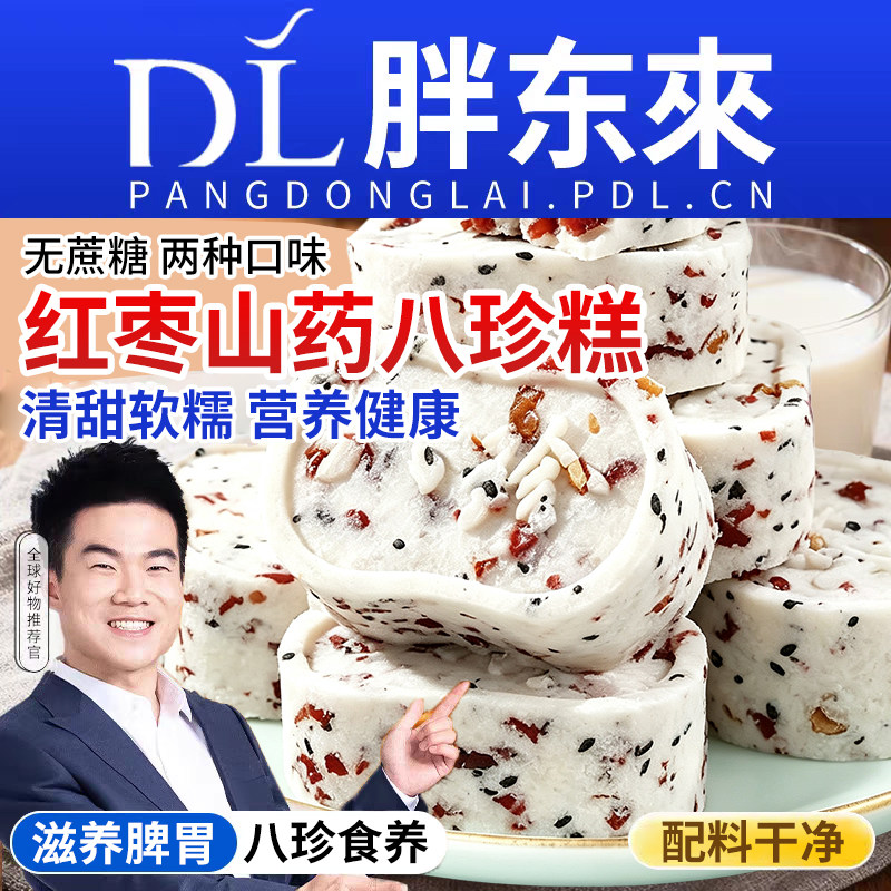 红枣山药八珍糕茯苓芡实糕糕点心零食无糖精早餐食品健康下午茶