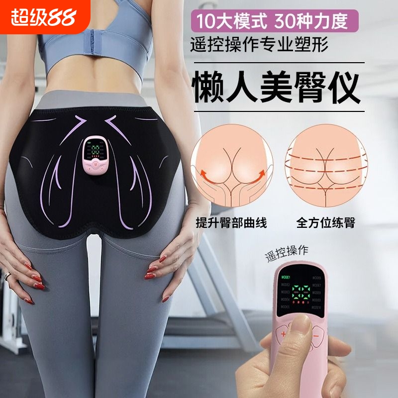 EMS美臀仪智能提臀蜜桃臀贴塑形健身训练臀部瘦屁股懒人翘臀神器
