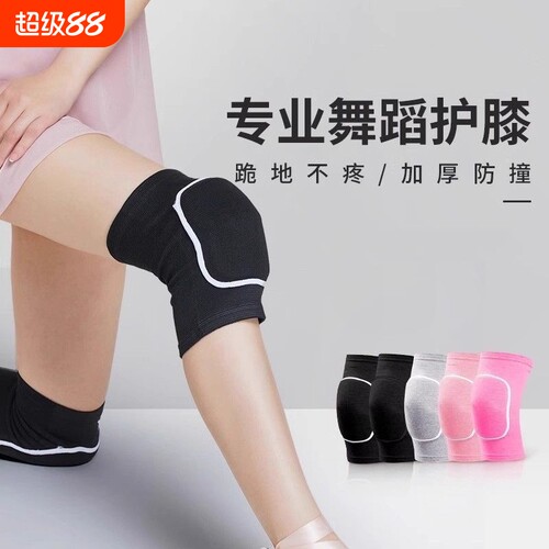 舞蹈护膝跳舞专用女膝盖跪地儿童运动女童爵士舞瑜伽跪拜加厚防撞
