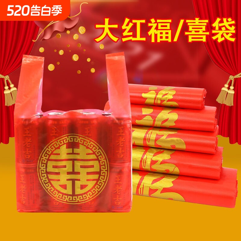 背心红色福字塑料袋外卖喜字袋打包袋加厚购物袋手提袋子喜事双喜