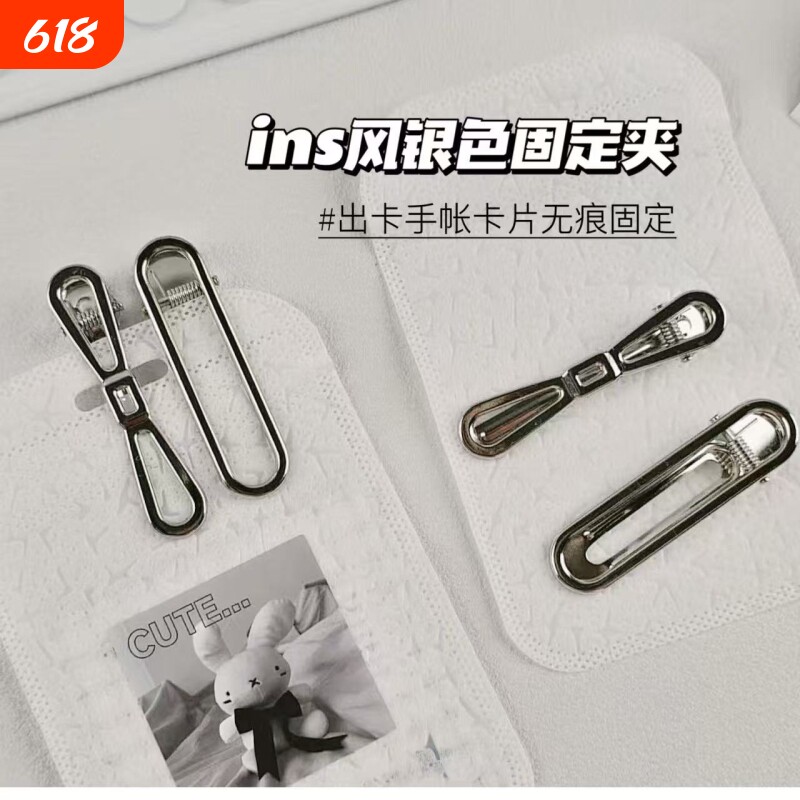 ins风银色固定夹出物打包材料卡头卡片无痕固定装饰夹手账diy票夹高颜值金属感夹子手账固定出卡打包简约配件