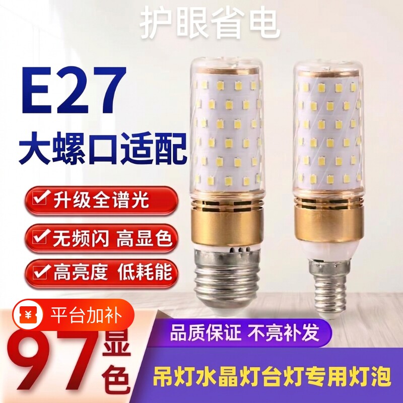 超亮led灯泡客厅吊灯水晶灯LED玉米灯E27三色变光小螺口护眼台灯