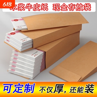 牛皮纸信封现金存钱袋装加厚加宽工资袋纸袋年终奖送钱奖金袋子存钱袋万元大号收纳存放大容量可装红包
