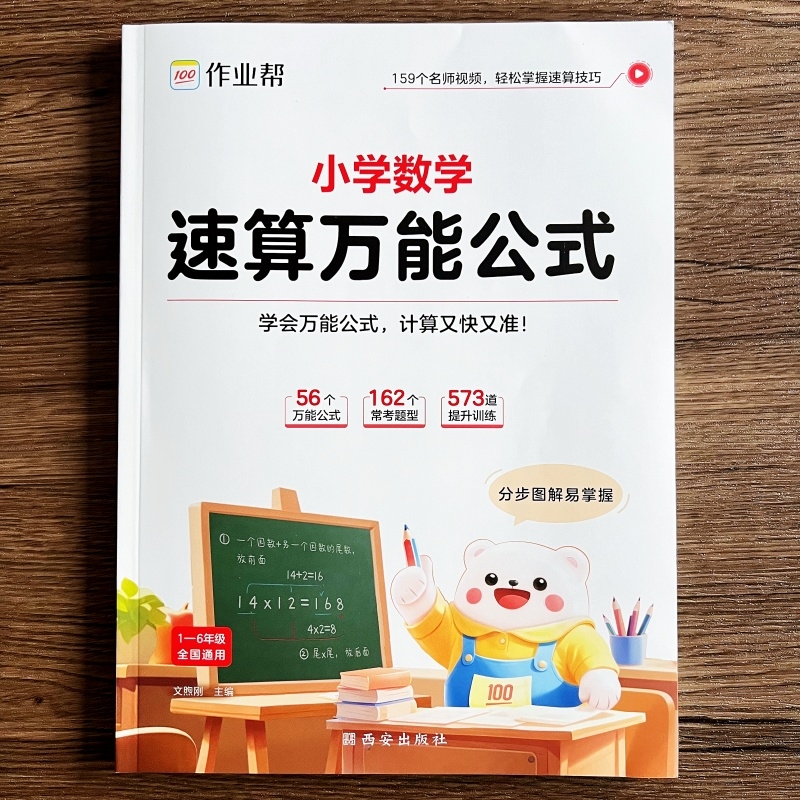 小学生数学一本通练习册心算口算