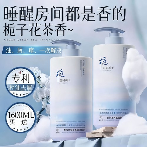全网热销丨花间栀子洗发水控油