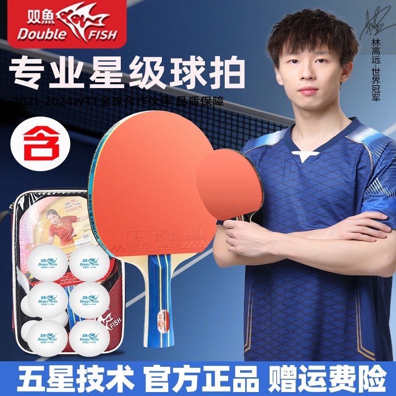双鱼乒乓球拍双拍实木底板套胶高弹力拍面中小学生成人比赛初学者