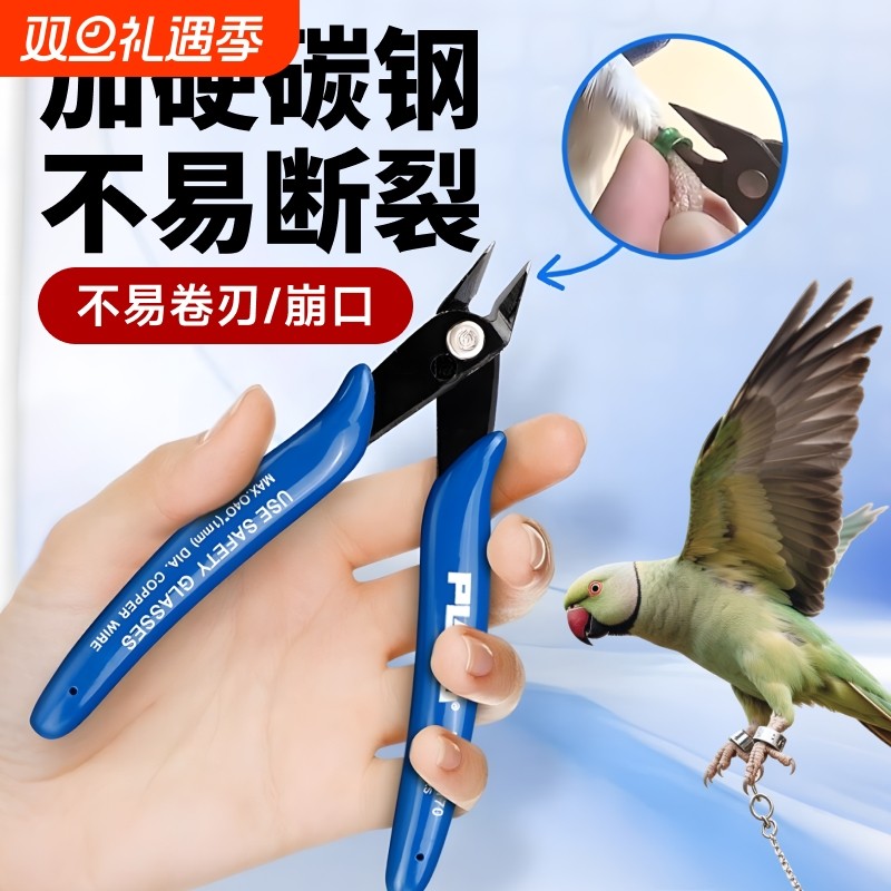 鹦鹉剪脚环器鸟类剪足环钳子小型信鸽赛鸽子拆钳器识别环专用钳子