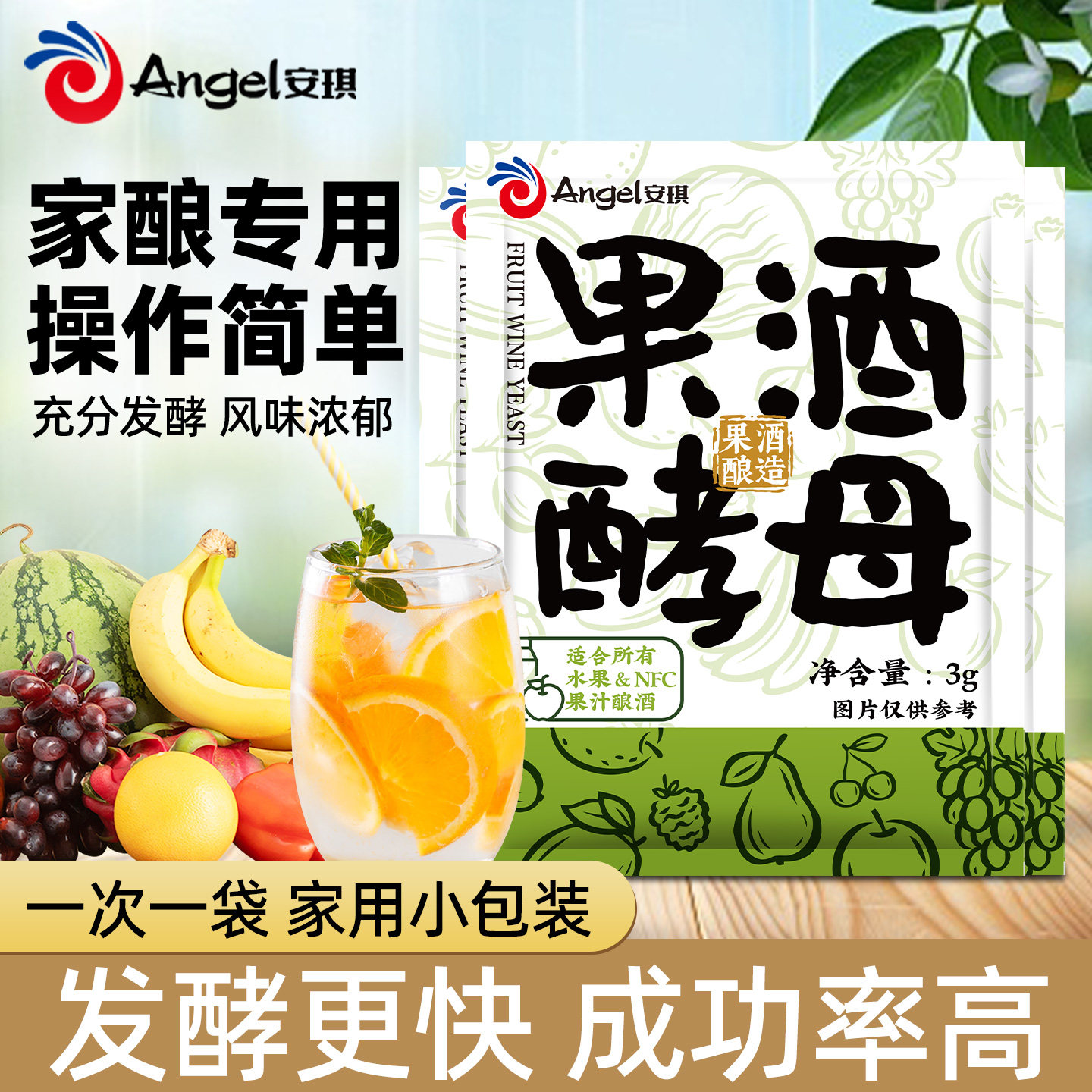 安琪果酒酵母家用苹果葡萄杨梅水果酒曲子发酵菌粉酿酒自酿高活性图片
