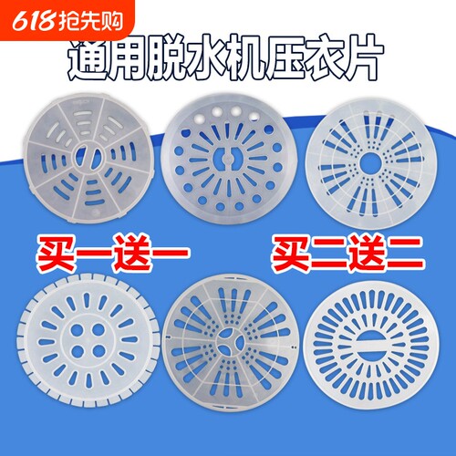 通用内盖子双桶洗衣机配件