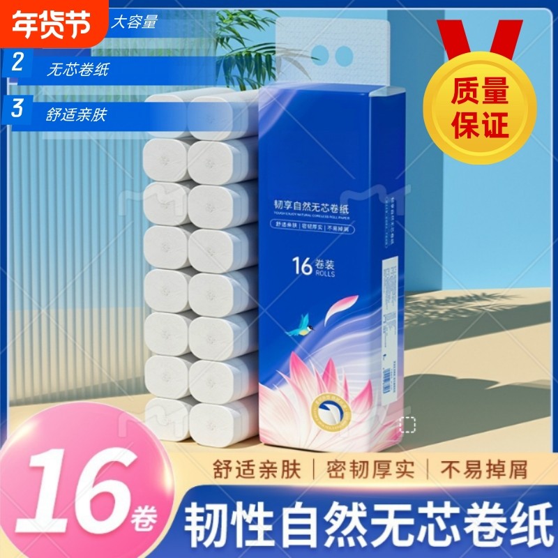加厚超韧竹浆厚实家用实惠装纸巾无芯卷纸卫生间厕纸手纸卷筒原生,洗护清洁剂/卫生巾/纸/香薰,卷筒纸,淘宝优惠券,粉丝福利购,淘宝优惠卷