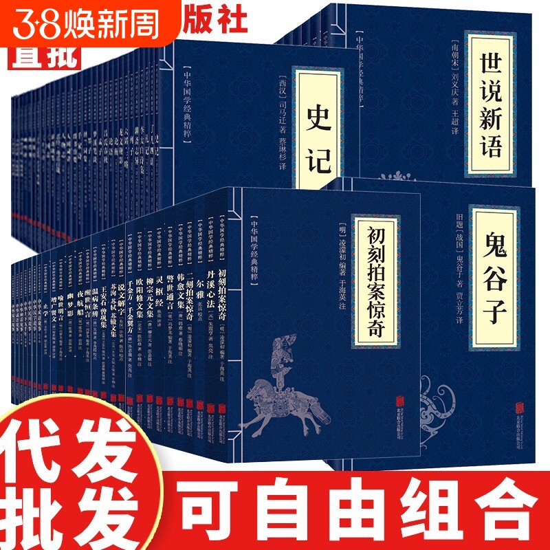 图书山海经古文观止庄子菜根谭正版中华经典名著国学论语道德经全套古典文学世说新语书籍素书老子礼记四书五经大学古代诗集故事