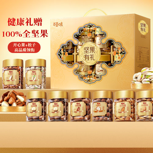 百草味坚果礼盒1230g干果零食大礼包高端送礼送长辈节日中秋罐装
