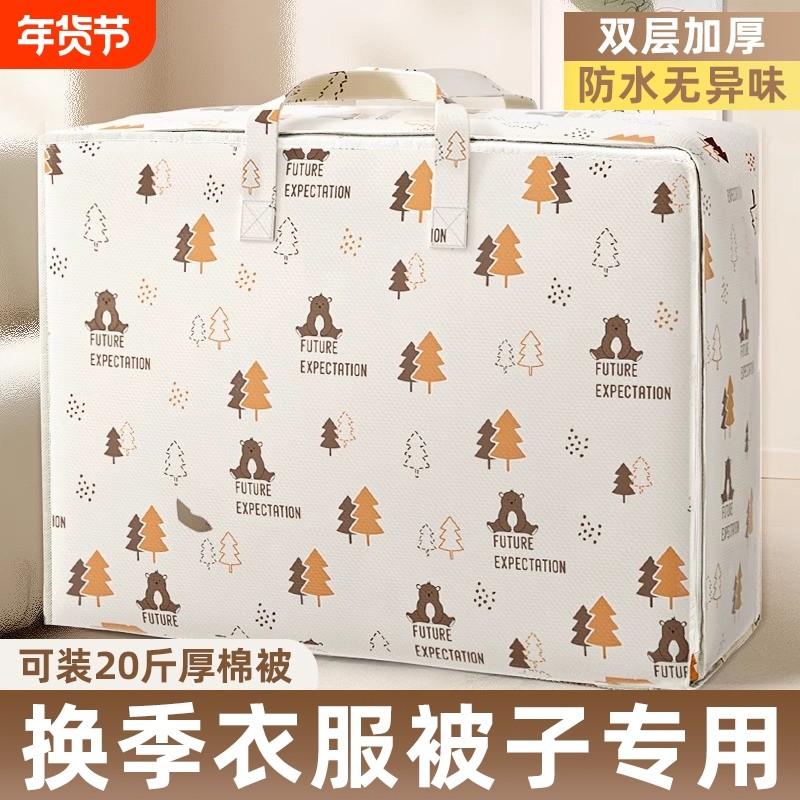 衣服收纳袋袋装被子的袋子棉被行李搬家袋大号打包袋开学衣物超大