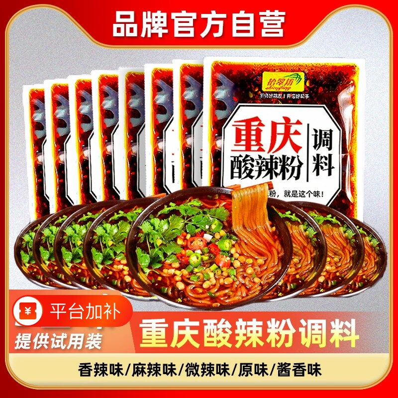 拾翠坊重庆酸辣粉调料商用配料家用麻辣粉专用酱料包底料高汤粉料
