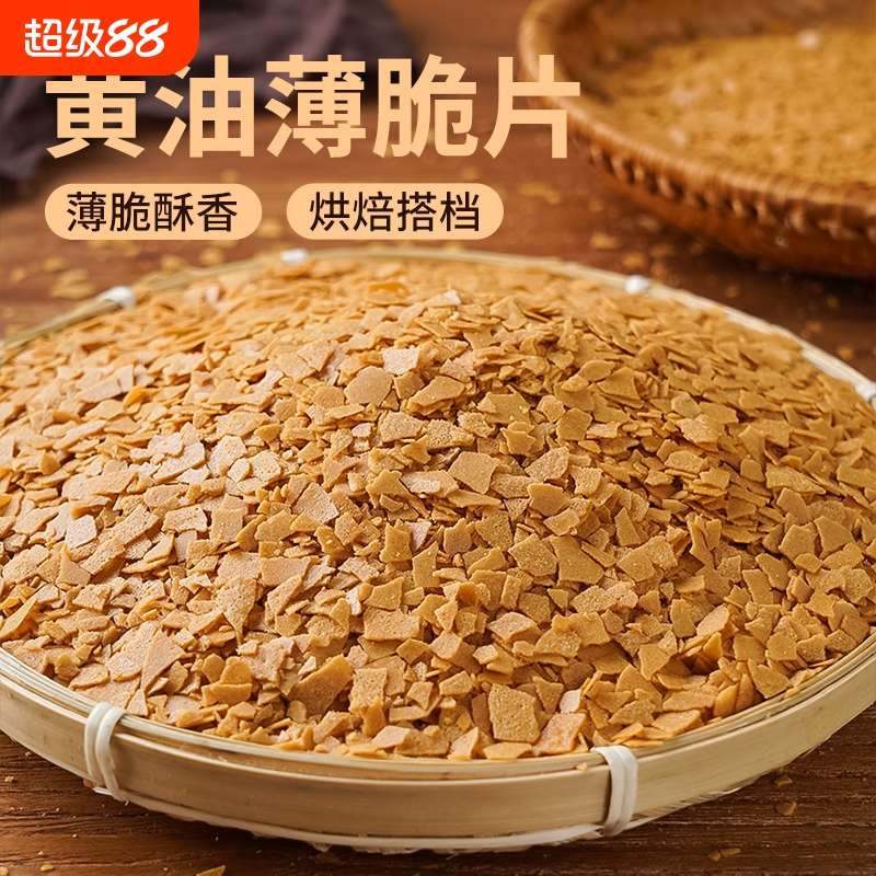 烘焙饼干脆黄油薄片500g碎