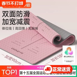 TPE瑜伽垫子女士专用减震防滑地垫家用加厚专业运动瑜珈健身隔音