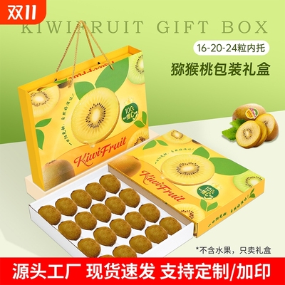 野生红心猕猴桃礼盒黄心包装盒