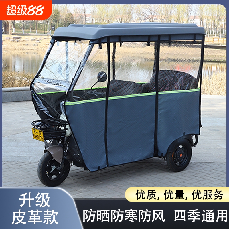 小型老年全封闭三轮车雨棚