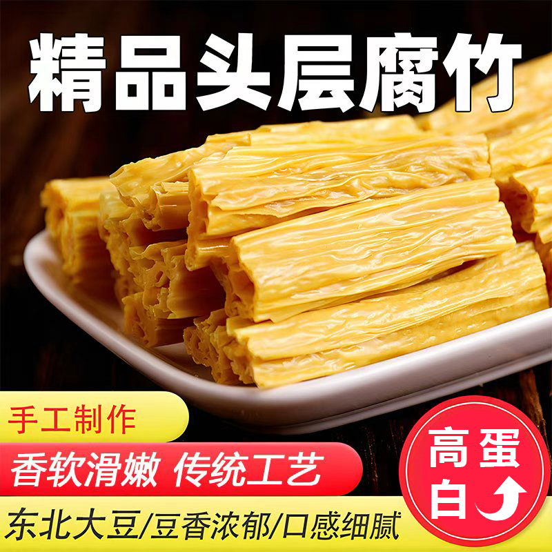 精品头层腐竹批发火锅食材豆制品家用精品特产腐竹段无干燥剂,粮油调味/速食/干货/烘焙,豆腐皮/腐竹/豆制品干货,淘宝优惠券,粉丝福利购,淘宝优惠卷