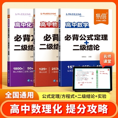 高中物理化学提分攻略