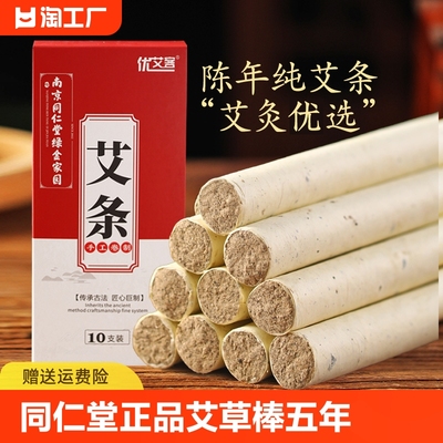 南京同仁堂陈年正品纯艾条