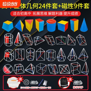 高中数学立体几何模型立方体正方体长方体空间框架学具体积表面积图形教具教学磁性磁力思维圆柱展开三角形