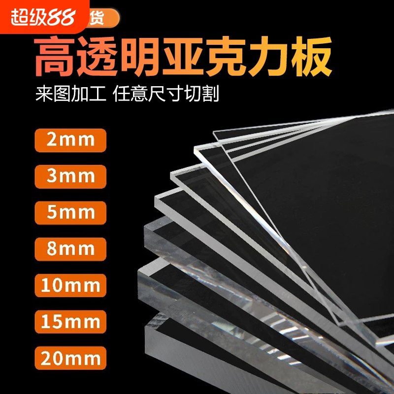 pc耐力板有机玻璃亚克力板