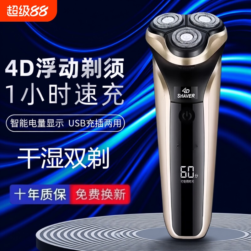 原装大功率电动剃须刀充电式浮动三刀头4D液晶数显男士刮胡刀