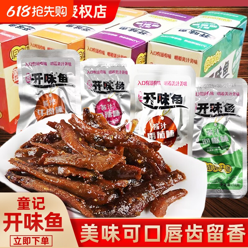 童记开味鱼香辣小鱼仔批发湖南特产麻辣味小鱼干海味即食休闲零食