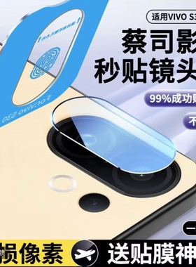 适用vivos30镜头膜秒贴s30Promini钢化膜新款vivos30全包后置摄像头一体贴膜s30pro防摔后置保护膜玻璃增透膜