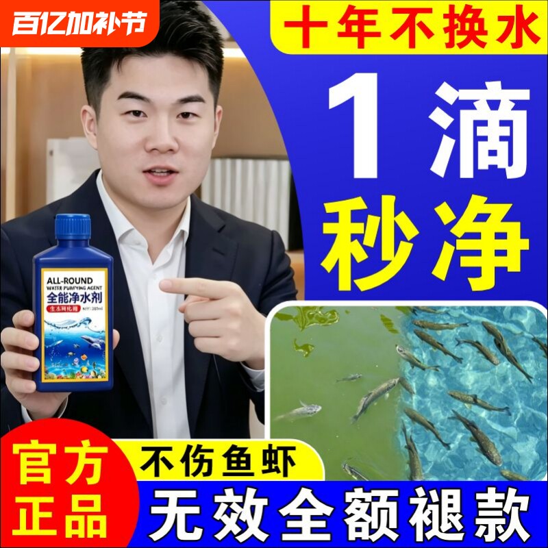 鱼缸净水剂一滴清消毒杀菌药电解生物酶第一名专用水质净化神器F