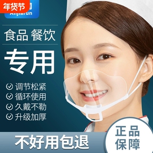 透明餐饮专用口罩微笑食品防油烟塑料厨房防口水厨师防飞沫食堂