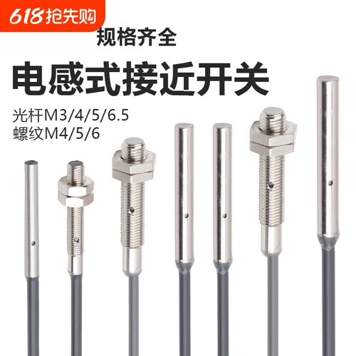 电感式微型接近开关|千人加购