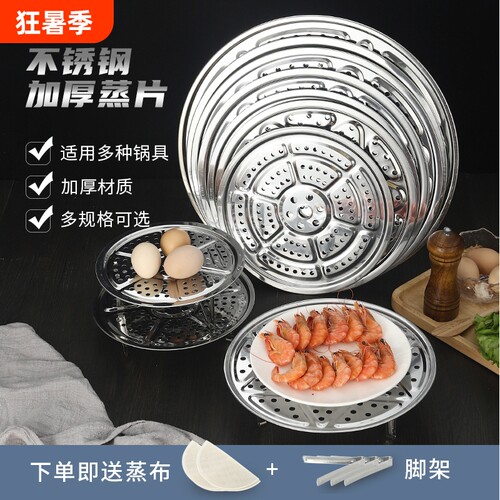 不锈钢隔水蒸架蒸笼片