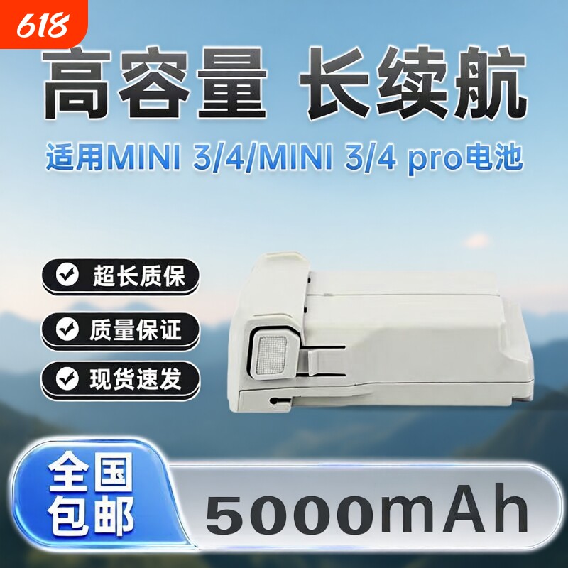 适用于大疆DJI迷你4/4PRO Mini3/3Pro无人机全新电池长续航高容量5000毫安3850mAh电池飞行50分钟
