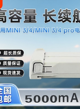 适用于大疆DJI迷你4/4PRO Mini3/3Pro无人机全新电池长续航高容量5000毫安3850mAh电池飞行50分钟