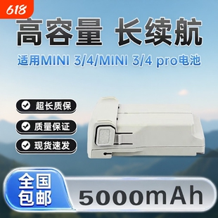适用于大疆DJI迷你4/4PRO Mini3/3Pro无人机全新电池长续航高容量5000毫安3850mAh电池飞行50分钟