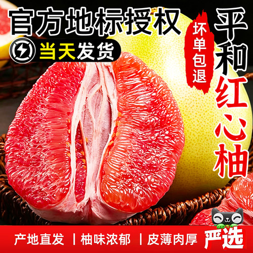 福建平和红心柚子新鲜水果整箱时令应季红柚子文旦琯溪红肉蜜柚