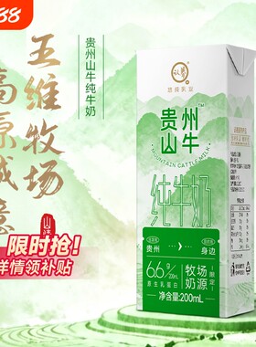 认养贵州山牛纯牛奶3.3g蛋白