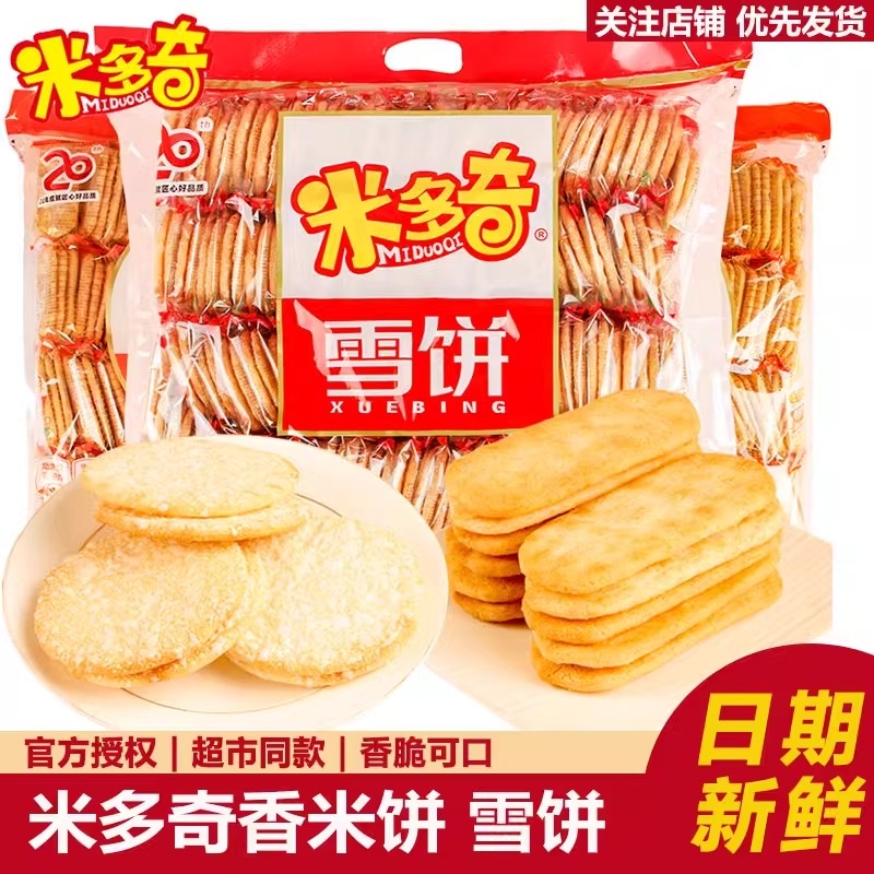 米多奇雪饼仙贝香米饼年货儿童零食散装整箱礼盒休闲小吃独立包装