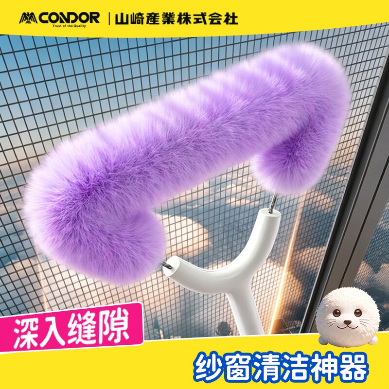 CONDOR纱窗清洗神器免拆洗金刚网纱窗刷窗户清洁工具大扫除清洁刷