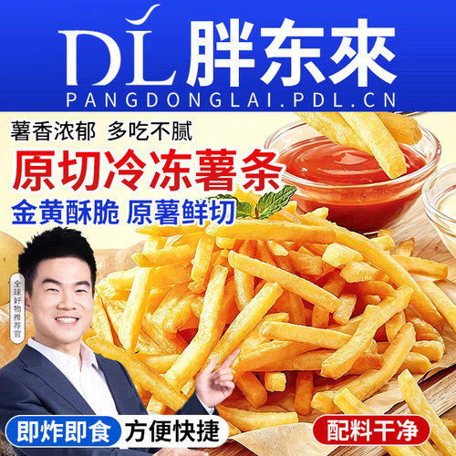 KF店专用优质薯条外酥里糯