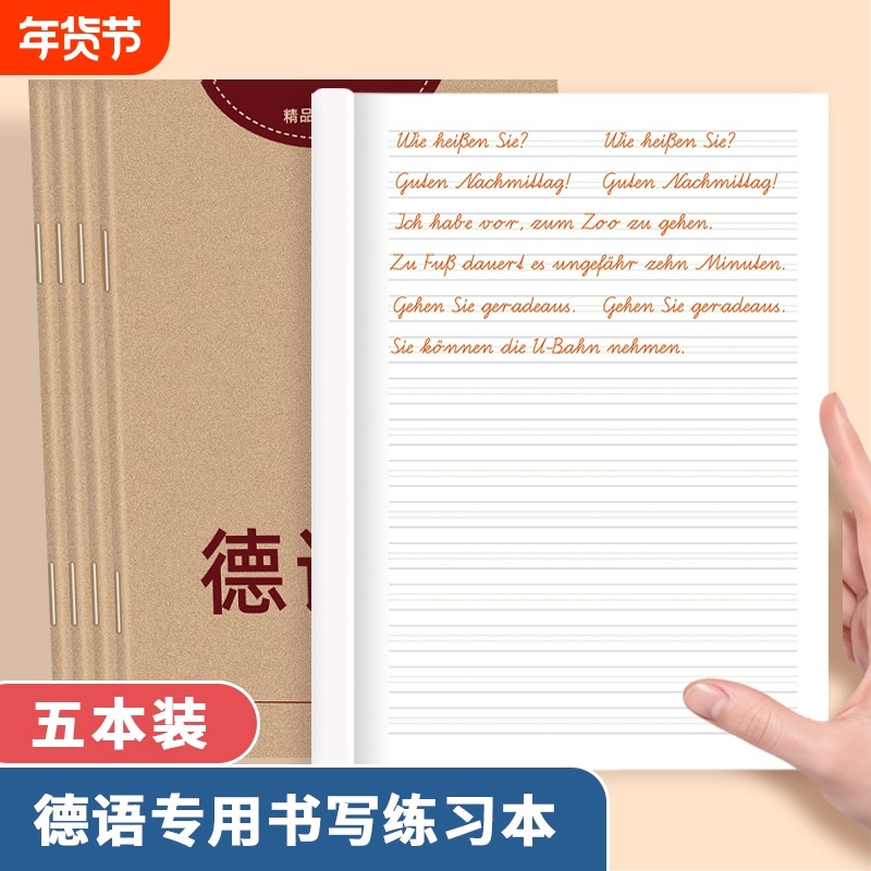 德语本专用作业本德文听写默写抄写训练本练习册课业本笔记本单词初中生高中生成人零基础入门练字帖字帖衡水体硬笔手写体同步书写,书籍/杂志/报纸,练字本/练字板,淘宝优惠券,粉丝福利购,淘宝优惠卷
