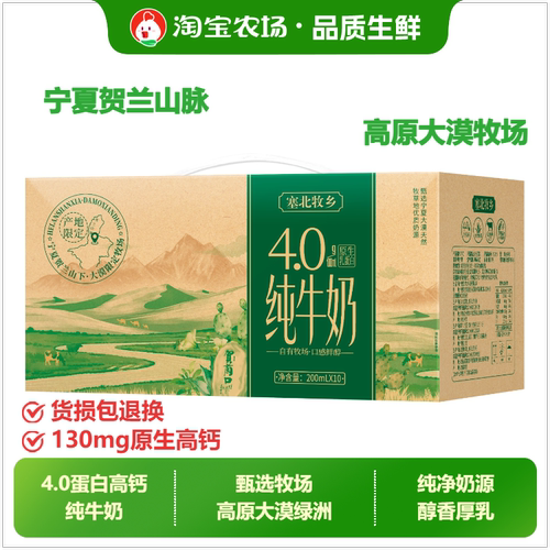 宁夏塞北牧乡纯牛奶大漠厚乳4.0g蛋白高钙全脂200mlx10盒牧场甄选